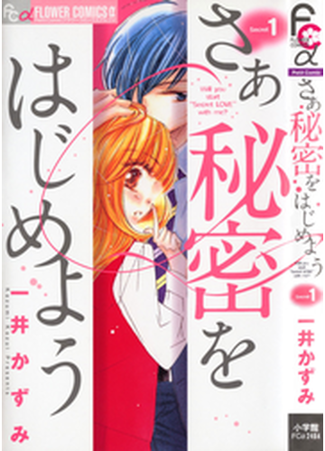 忙しすぎるオトナ女子を癒してくれる 一井かずみのやさしい恋愛コミック Hontoブックツリー