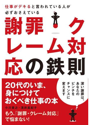 クレームやカスハラに悩む方 必読 クレーム対応のテクニックが学べる本 Hontoブックツリー