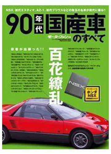 90年代国産車のすべての電子書籍 Honto電子書籍ストア