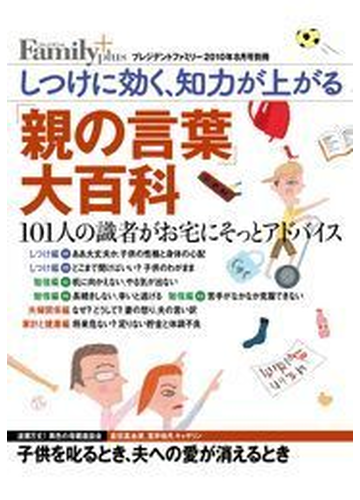 親の言葉 大百科の電子書籍 Honto電子書籍ストア