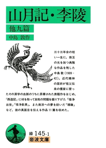 山月記 李陵 他九篇の電子書籍 Honto電子書籍ストア