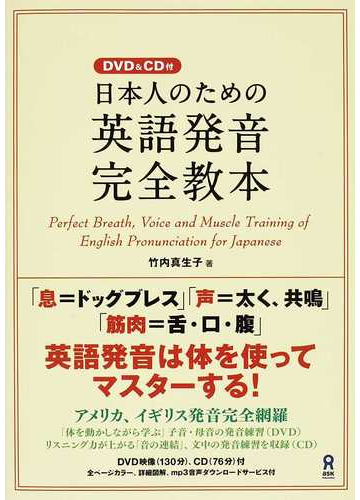 ホワイト系 5 Off 日本人のためのアメリカン英語発音トレーニング Book Cd 書籍セット 参考書 本ホワイト系 9 7 Eur Artec Fr