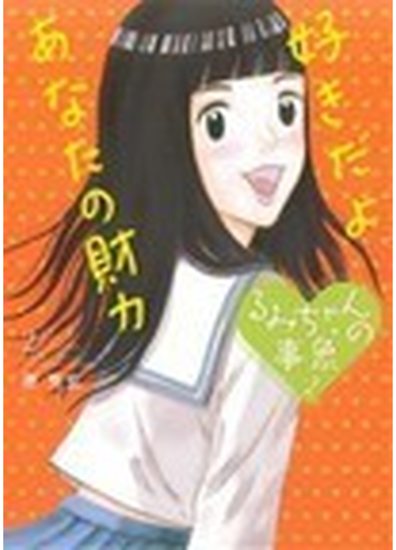 るみちゃんの事象 ２ ビッグコミックス の通販 原 克玄 ビッグコミックス コミック Honto本の通販ストア