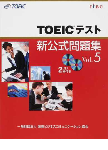 ｔｏｅｉｃテスト新公式問題集 ｖｏｌ ５の通販 ｅｄｕｃａｔｉｏｎａｌ ｔｅｓｔｉｎｇ ｓｅｒｖｉｃｅ 紙の本 Honto本の通販ストア