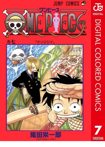 One Piece カラー版 7 漫画 の電子書籍 無料 試し読みも Honto電子書籍ストア