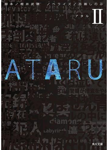 ａｔａｒｕ Iiの電子書籍 Honto電子書籍ストア