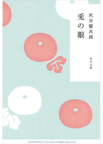 兎の眼の電子書籍 Honto電子書籍ストア