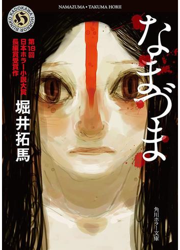 新しいホラーの形 背筋に突き刺さる独特の恐怖を感じる本 Hontoブックツリー