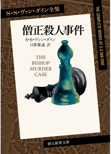 これぞ本格推理小説 マザーグースをベースにしたミステリー Hontoブックツリー