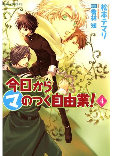 今日から マ のつく自由業 4 漫画 の電子書籍 無料 試し読みも Honto電子書籍ストア