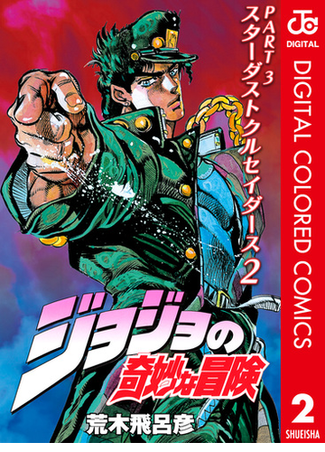 ジョジョの奇妙な冒険 文教堂 ポスター 2枚セット 歴代主人公