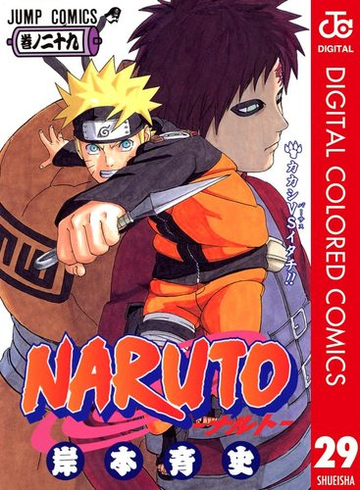 Naruto ナルト カラー版 29 漫画 の電子書籍 無料 試し読みも Honto電子書籍ストア