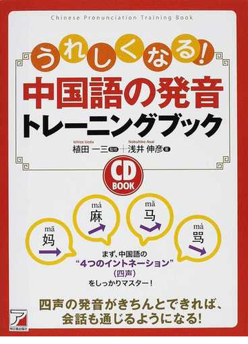 はじめての中国語 石下 景教 本 通販 Amazon