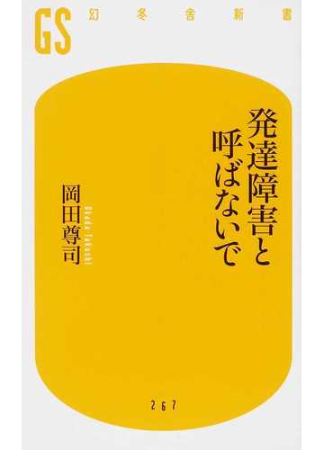 今村明先生に Adhd を訊く 公益社団法人 日本精神神経学会
