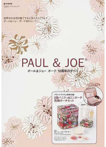 ｐａｕｌ ｊｏｅ ポール ジョーボーテ１０周年のすべての通販 E Mook 紙の本 Honto本の通販ストア