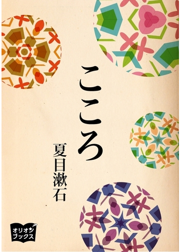 子どもの頃とは違う発見が 大人がもう一度読んでおくべき文豪小説 Hontoブックツリー