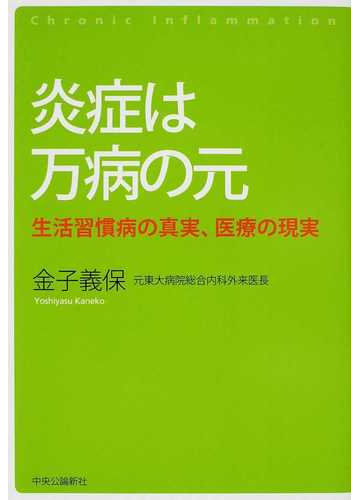 万病の元