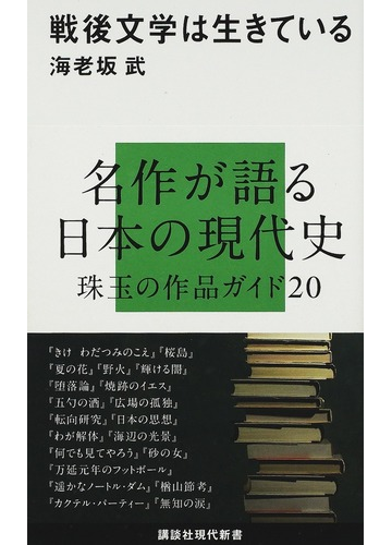 戦後文学は生きている