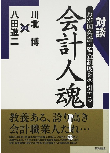 会計監査