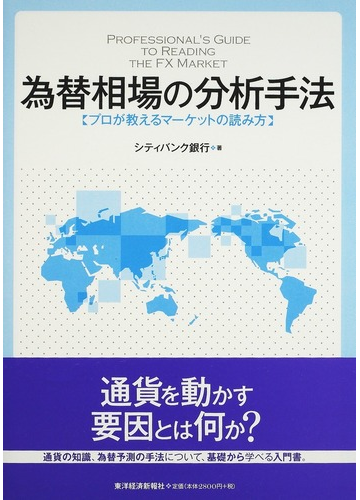 半額sale プロが教えるマーケットの読み方 為替相場の分析手法 ビジネス 経済 Pickingupapp Com