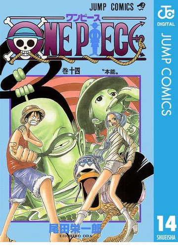 One Piece モノクロ版 14 漫画 の電子書籍 無料 試し読みも Honto電子書籍ストア