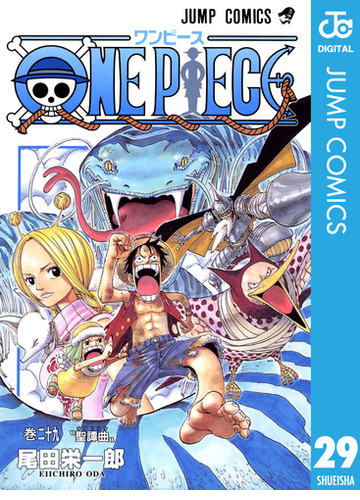 One Piece モノクロ版 29 漫画 の電子書籍 無料 試し読みも Honto電子書籍ストア