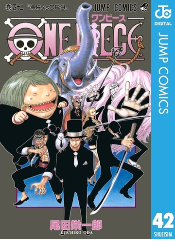 One Piece モノクロ版 42 漫画 の電子書籍 無料 試し読みも Honto電子書籍ストア