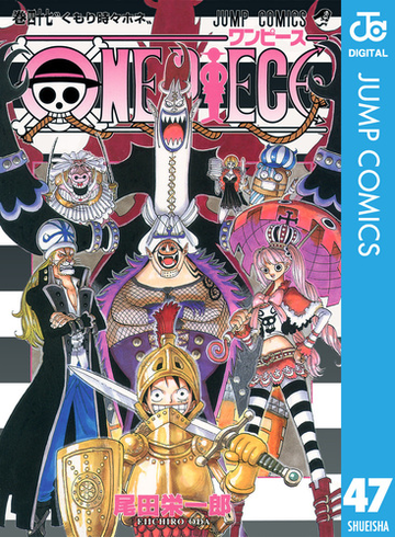 One Piece モノクロ版 47 漫画 の電子書籍 無料 試し読みも Honto電子書籍ストア