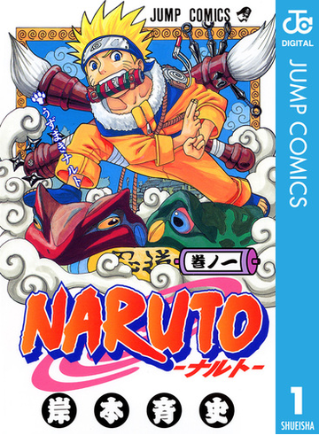 Naruto ナルト モノクロ版 1 漫画 の電子書籍 無料 試し読みも Honto電子書籍ストア