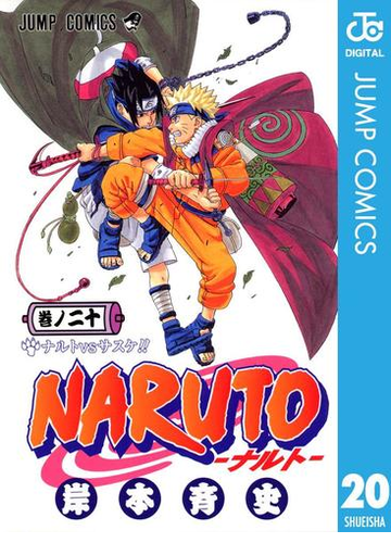 Naruto ナルト モノクロ版 漫画 の電子書籍 無料 試し読みも Honto電子書籍ストア
