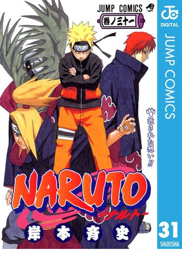 Naruto ナルト モノクロ版 31 漫画 の電子書籍 無料 試し読みも Honto電子書籍ストア