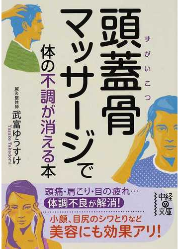 心のバランスも良くなる!?「ヘッドマッサージ」について学べる本