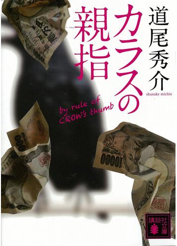 大どんでん返しに仰天 先が読めない結末に思わずうなってしまう小説 Hontoブックツリー