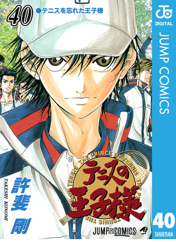 テニスの王子様 40 漫画 の電子書籍 無料 試し読みも Honto電子書籍ストア テニスの王子様 40 漫画 の電子書籍 無料 試し読みも Honto電子書籍ストア