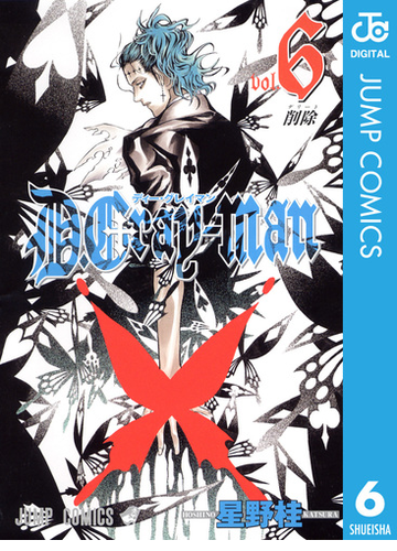 D Gray Man 6 漫画 の電子書籍 無料 試し読みも Honto電子書籍ストア