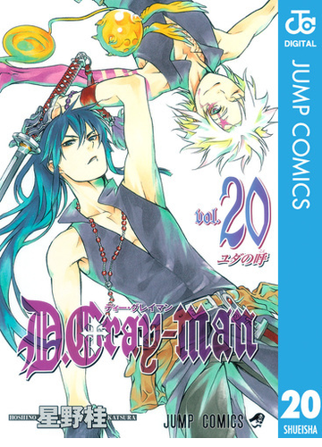 D Gray Man 漫画 の電子書籍 無料 試し読みも Honto電子書籍ストア