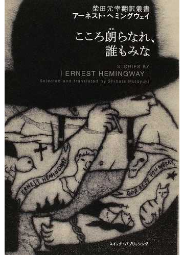 ヘミングウェイやエンデの作品にも 作家が愛した動物たちが登場する物語 Hontoブックツリー