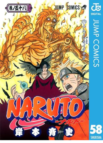Naruto ナルト モノクロ版 58 漫画 の電子書籍 無料 試し読みも Honto電子書籍ストア