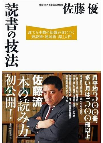 読書の技法の電子書籍 Honto電子書籍ストア