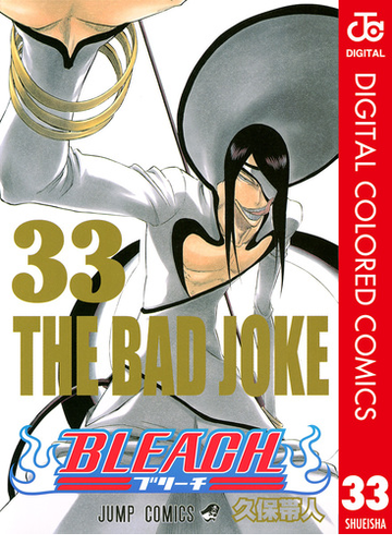 Bleach カラー版 33 漫画 の電子書籍 無料 試し読みも Honto電子書籍ストア