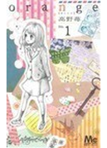 ｏｒａｎｇｅ マーガレットコミックス 2巻セットの通販 高野 苺 マーガレットコミックス コミック Honto本の通販ストア