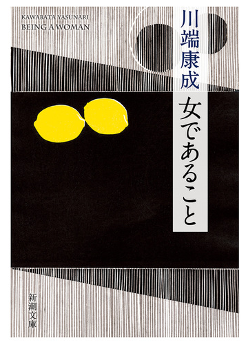 女であることの電子書籍 Honto電子書籍ストア 女であることの電子書籍 Honto電子書籍ストア