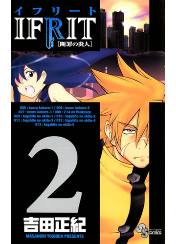 イフリート 2 漫画 の電子書籍 無料 試し読みも Honto電子書籍ストア