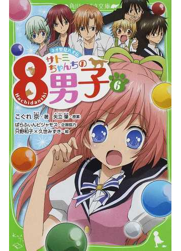 確認のため購入 サトミちゃんちの8男子 ネオ里見八犬伝 1 6巻 3ae0f4b3 一流メーカー商品 Cfscr Com
