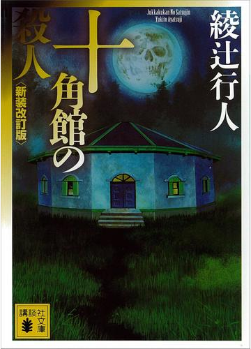 だまされたいならこれを読め 大どんでん返しが隠されたミステリー小説 Hontoブックツリー