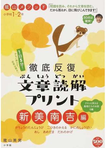 陰山メソッド徹底反復文章読解プリント 小学校１ ２年 新美南吉編の通販 陰山 英男 紙の本 Honto本の通販ストア