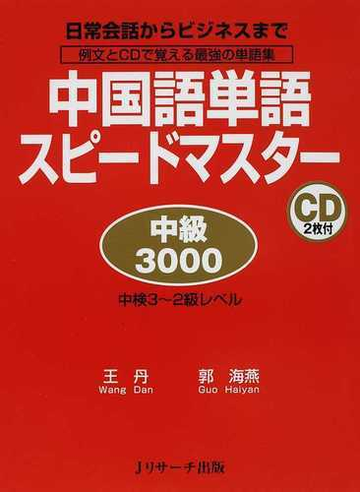 ビジネスレベルで中国語を使うための3つのポイントとは チュウコツ