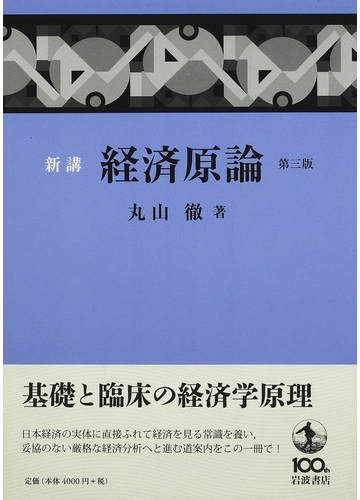 経済原論
