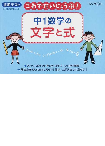 これでだいじょうぶ 中１数学の文字と式 定期テストの通販 紙の本 Honto本の通販ストア