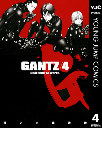 Gantz 4 漫画 の電子書籍 無料 試し読みも Honto電子書籍ストア